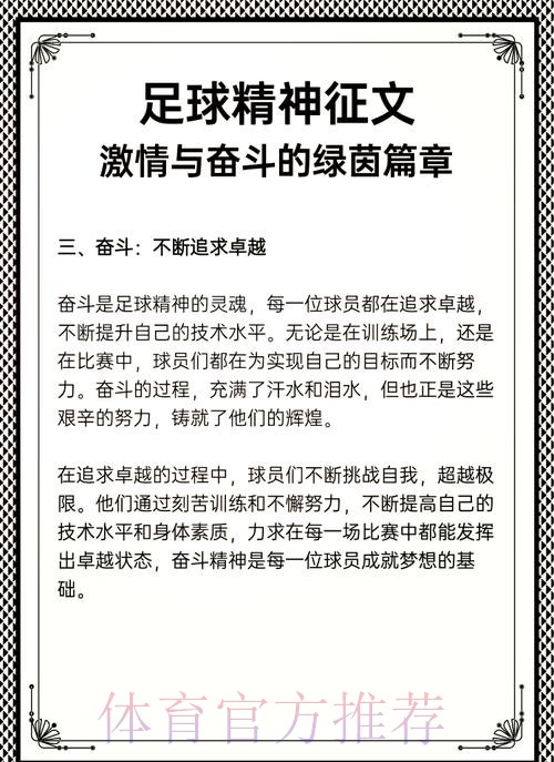 以求真务实态度科学推进足球青训工作 以求真务实态度科学推进足球青训工作